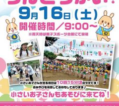 第62回大運動会