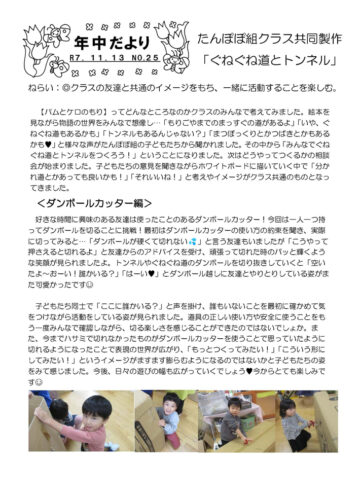 年中組　NO２５　たんぽぽ組共同製作