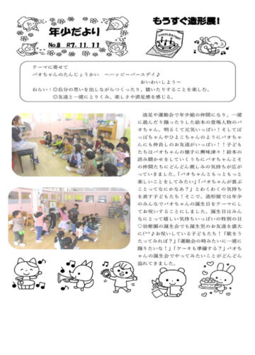 年少組　NO8　テーマに寄せて